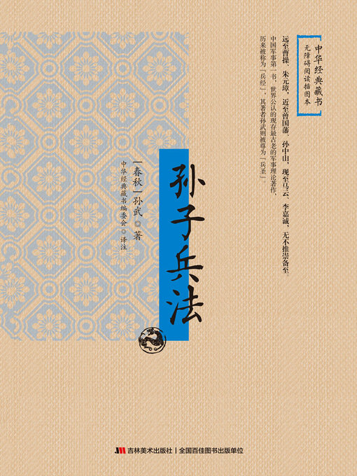 孙子兵法- Old Colony Library Network - OverDrive